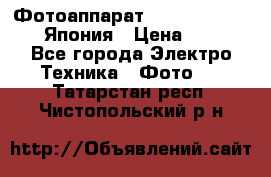 Фотоаппарат Skina Camp SK-777 Япония › Цена ­ 250 - Все города Электро-Техника » Фото   . Татарстан респ.,Чистопольский р-н